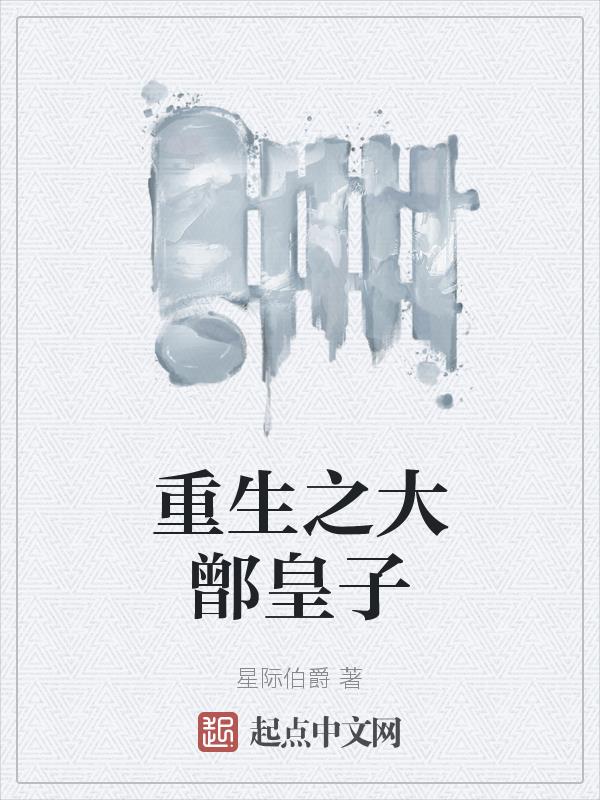 重生之大明崇祯